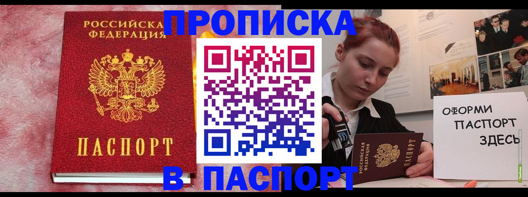 прописка в Рязани